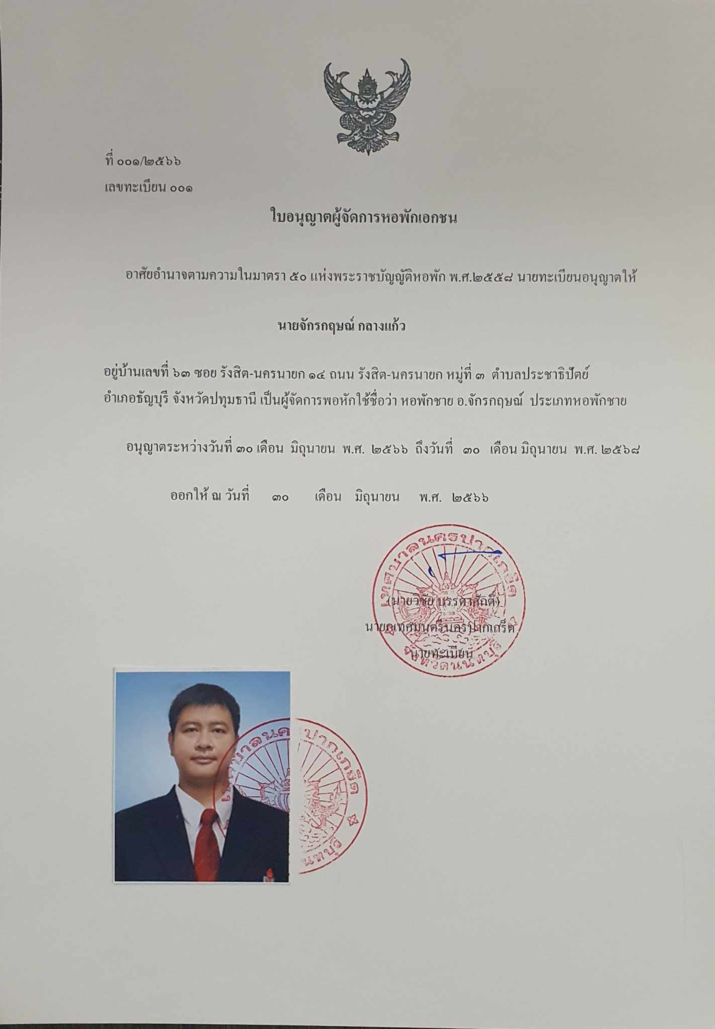 ใบรับรอง 1