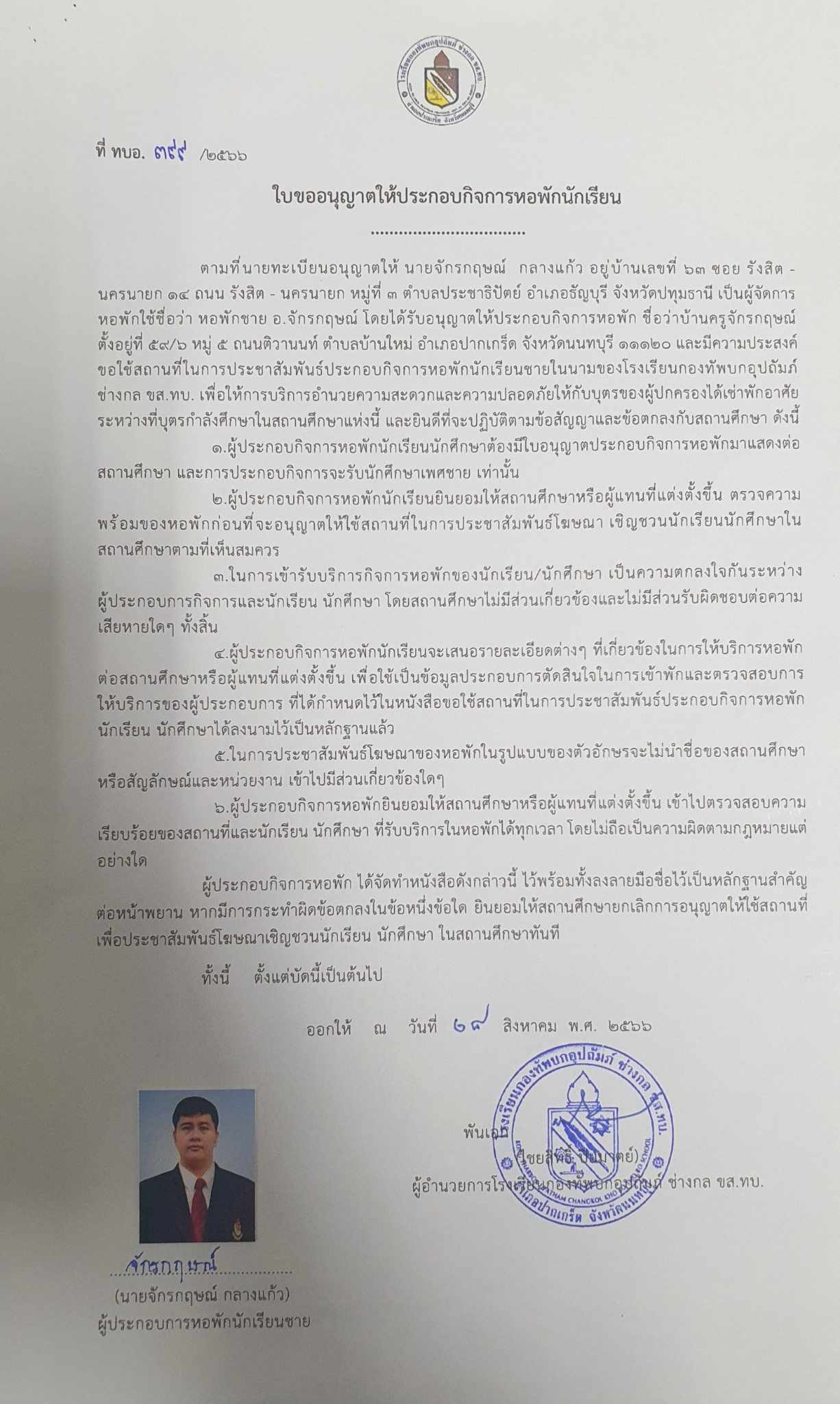 ใบรับรอง 2
