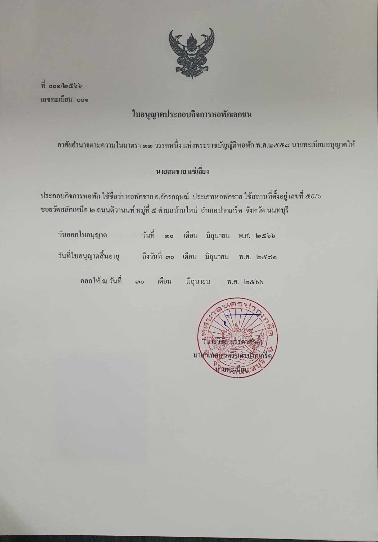ใบรับรอง 3
