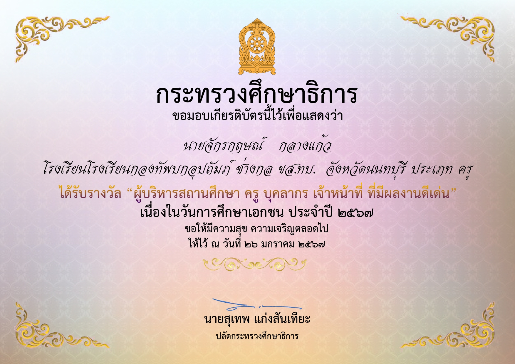 ใบรับรอง 4
